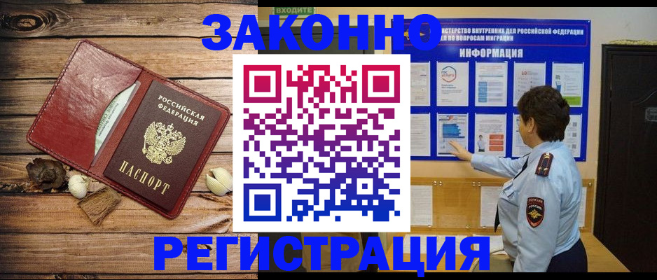 временная регистрация купить в Челябинской области