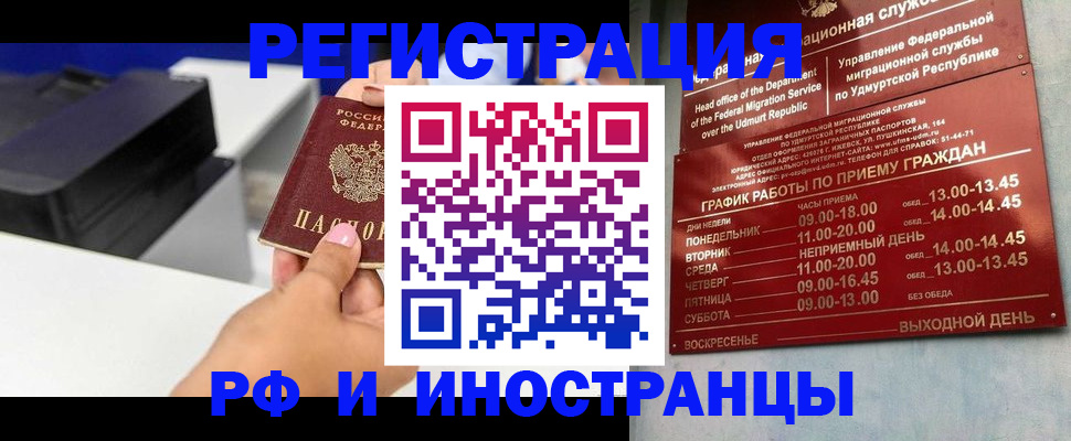 прописка штамп в Челябинской области