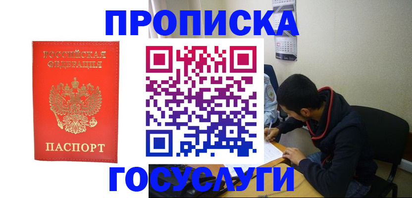 где прописаться в Челябинской области