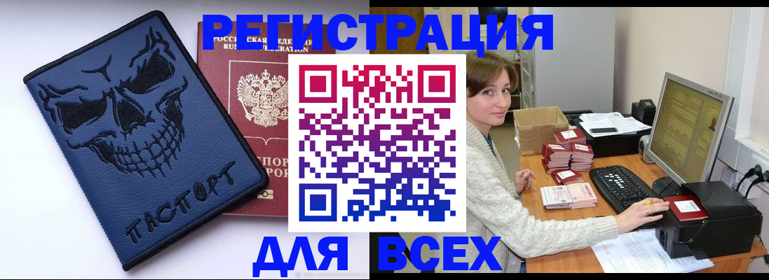 прописка 2025 в Челябинской области